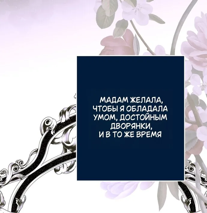 Осколки хрустальной туфельки — Глава 33, страница 18