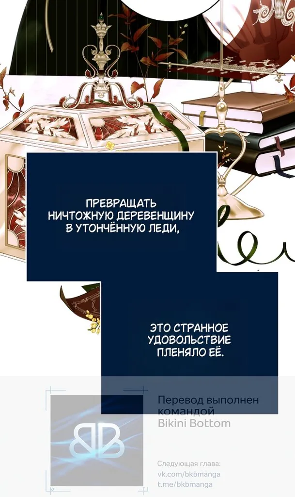 Осколки хрустальной туфельки — Глава 33, страница 22