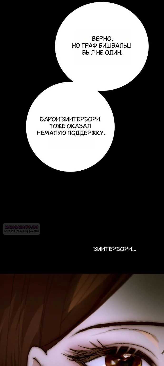 Осколки хрустальной туфельки — Глава 33, страница 27