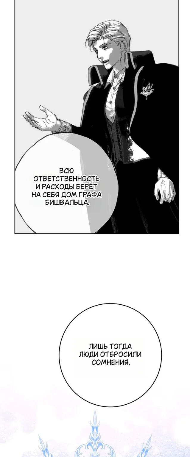 Осколки хрустальной туфельки — Глава 33, страница 33