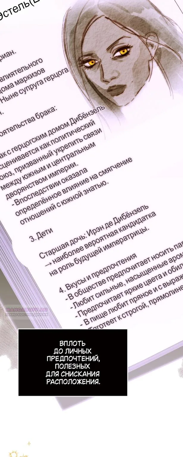 Осколки хрустальной туфельки — Глава 33, страница 43