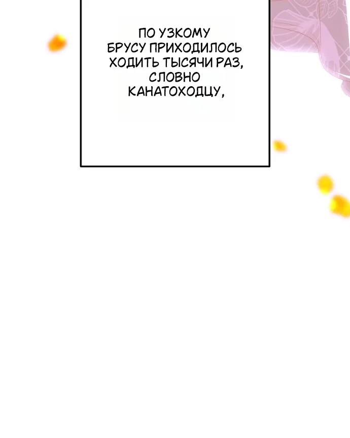 Осколки хрустальной туфельки — Глава 33, страница 50