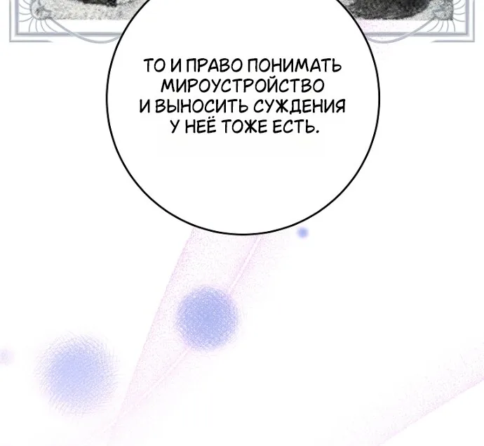 Осколки хрустальной туфельки — Глава 33, страница 6