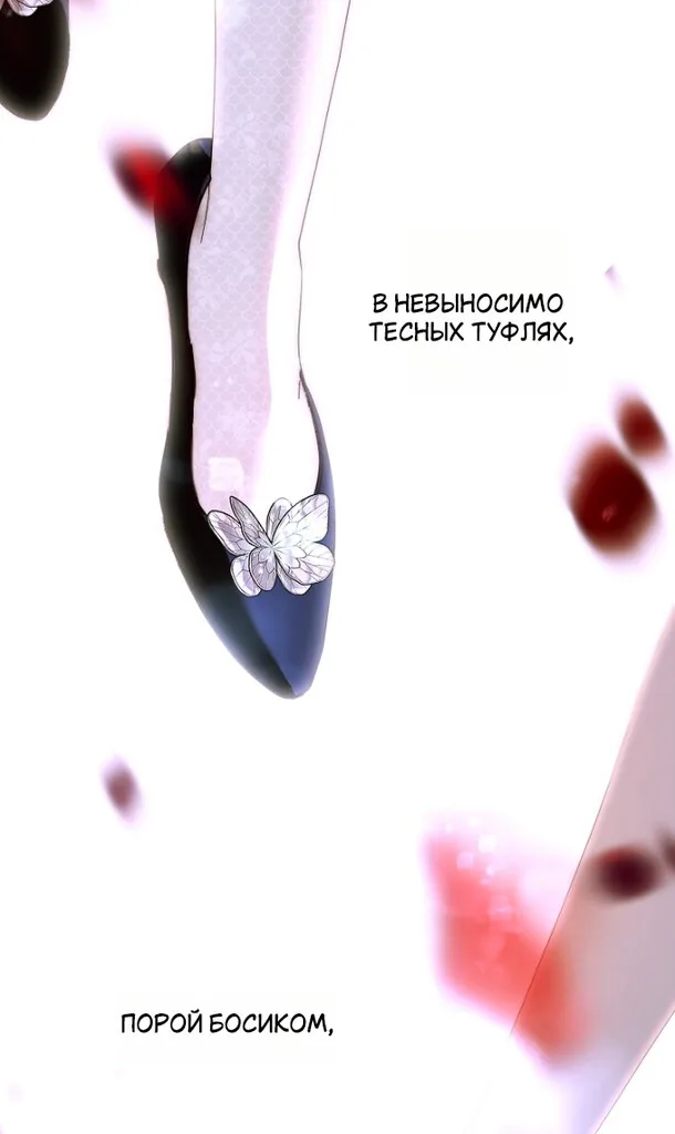 Осколки хрустальной туфельки — Глава 33, страница 66
