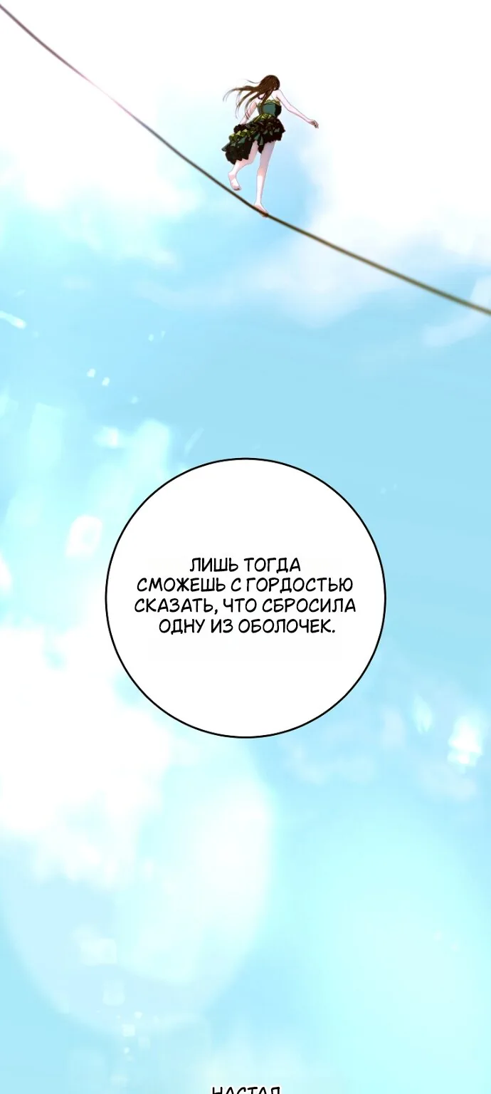 Осколки хрустальной туфельки — Глава 33, страница 71