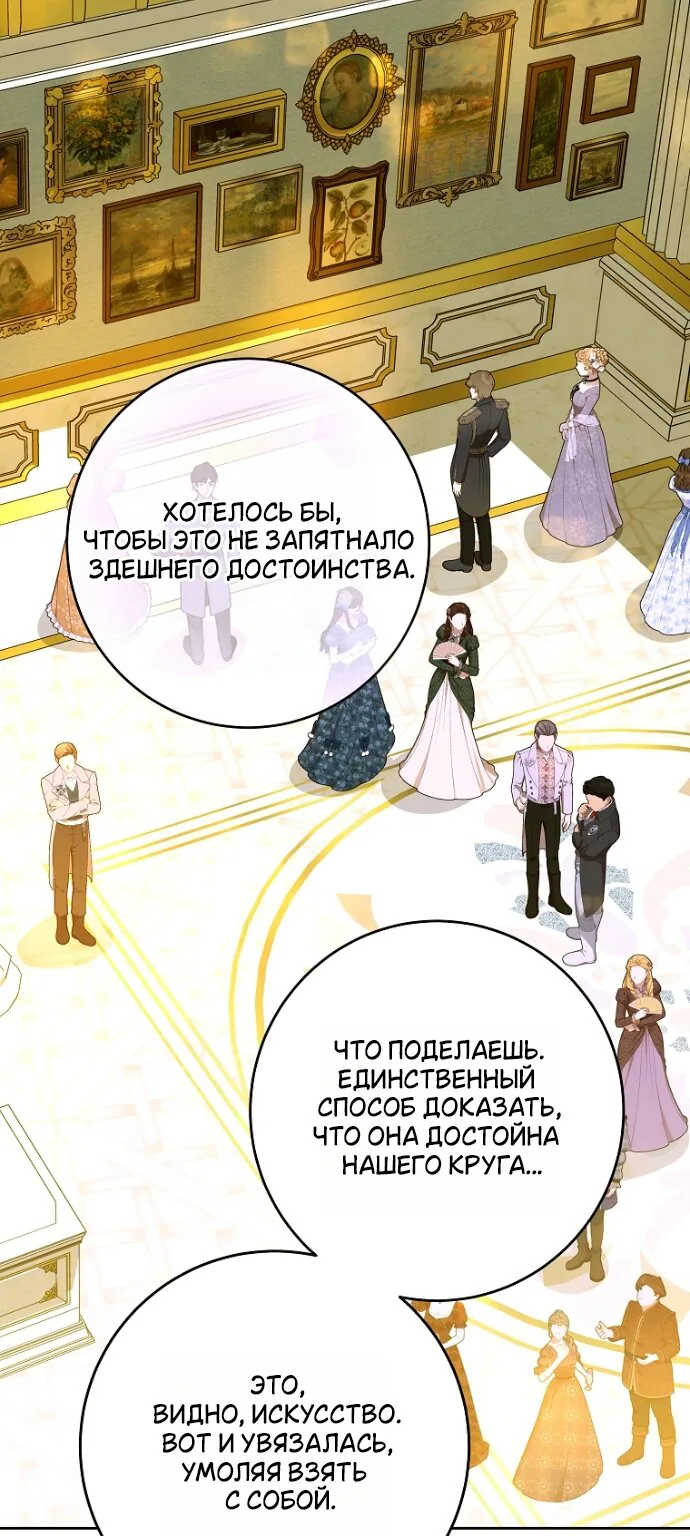 Осколки хрустальной туфельки — Глава 33, страница 77