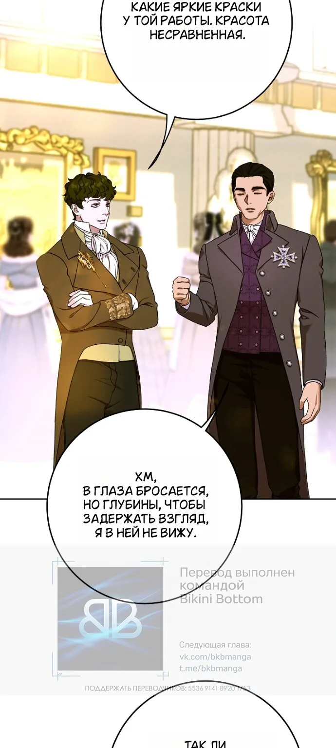 Осколки хрустальной туфельки — Глава 33, страница 79