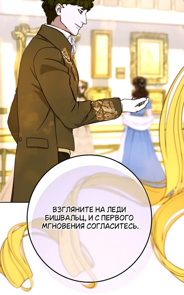 Осколки хрустальной туфельки — Глава 33, страница 82