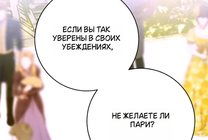 Осколки хрустальной туфельки — Глава 33, страница 84