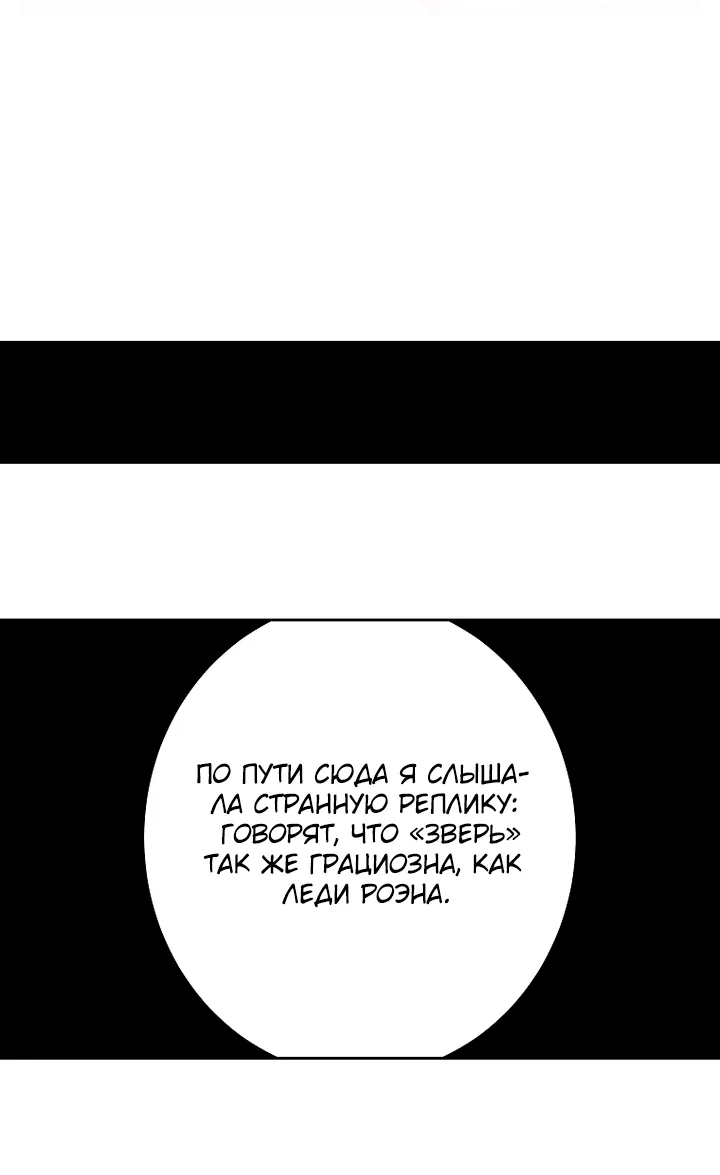 Осколки хрустальной туфельки — Глава 34, страница 100