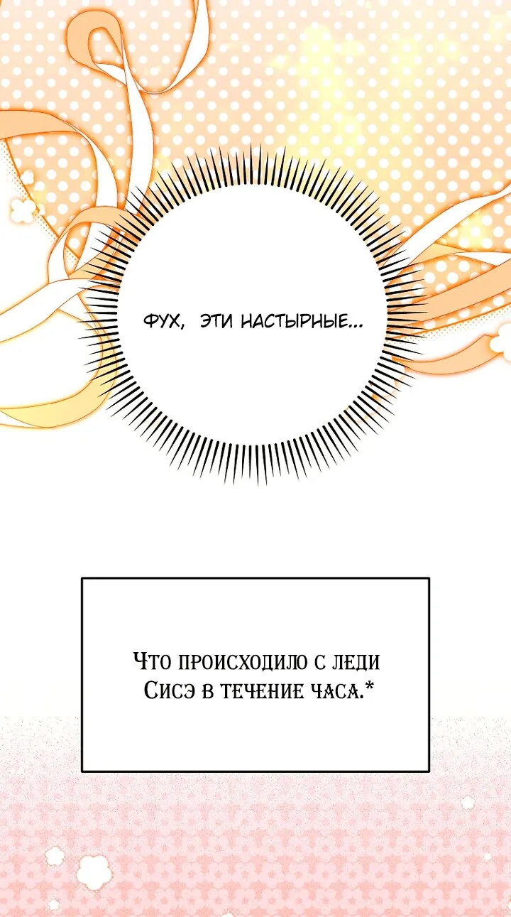 Осколки хрустальной туфельки — Глава 34, страница 113