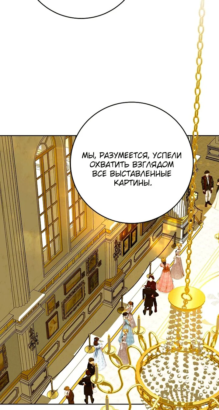 Осколки хрустальной туфельки — Глава 34, страница 42