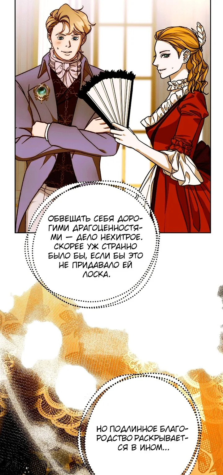 Осколки хрустальной туфельки — Глава 34, страница 5