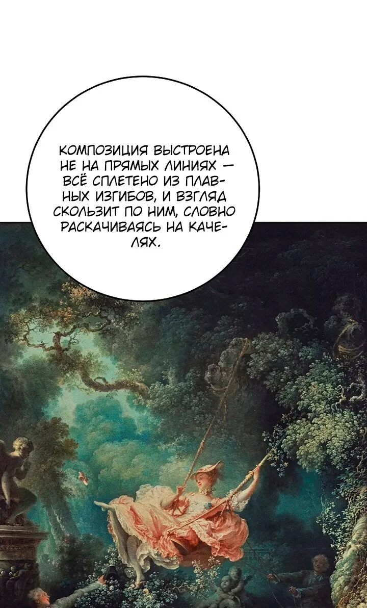 Осколки хрустальной туфельки — Глава 34, страница 50