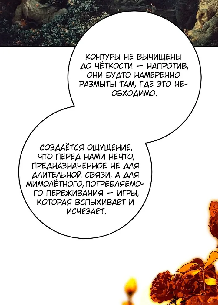 Осколки хрустальной туфельки — Глава 34, страница 51
