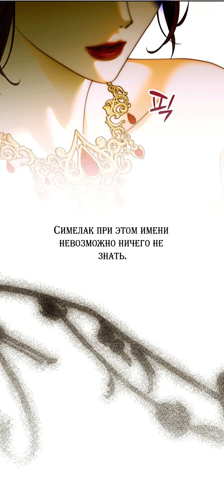 Осколки хрустальной туфельки — Глава 34, страница 82