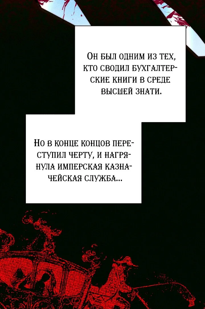 Осколки хрустальной туфельки — Глава 34, страница 87