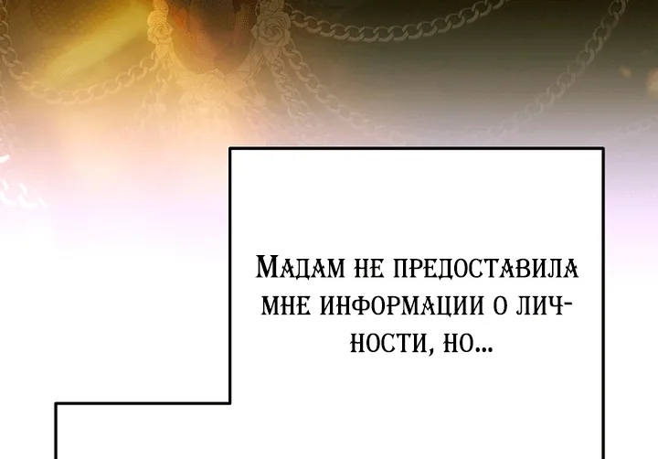 Осколки хрустальной туфельки — Глава 34, страница 92