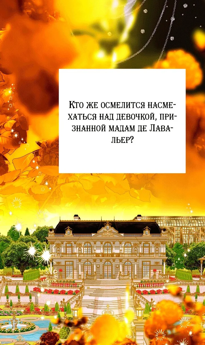Осколки хрустальной туфельки — Глава 34, страница 97