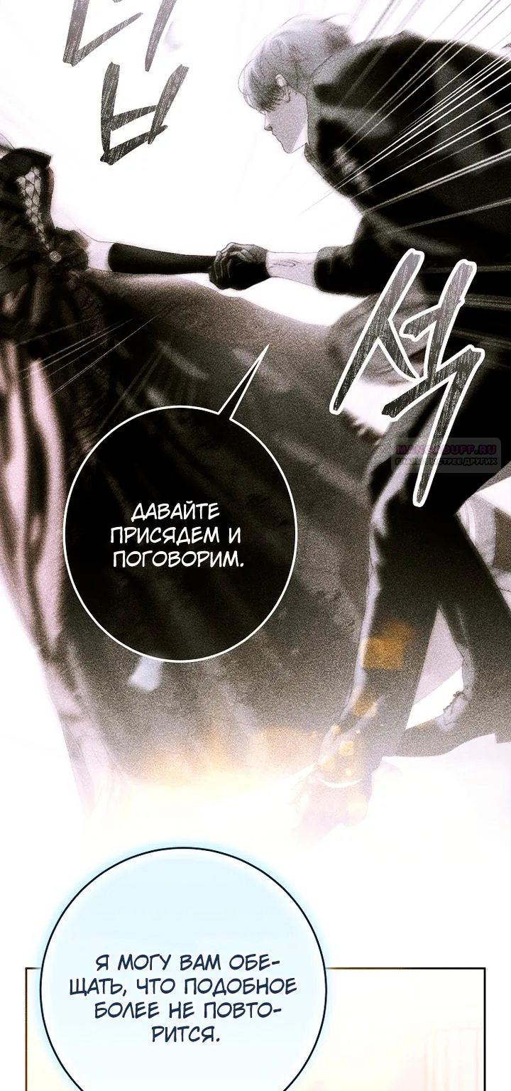 Осколки хрустальной туфельки — Глава 35, страница 30