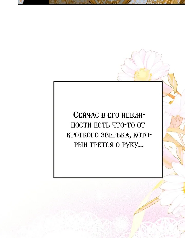 Осколки хрустальной туфельки — Глава 35, страница 37