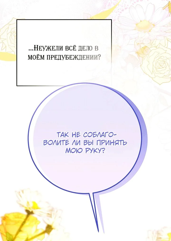 Осколки хрустальной туфельки — Глава 35, страница 38