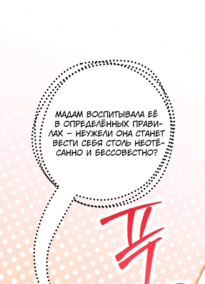 Осколки хрустальной туфельки — Глава 35, страница 43