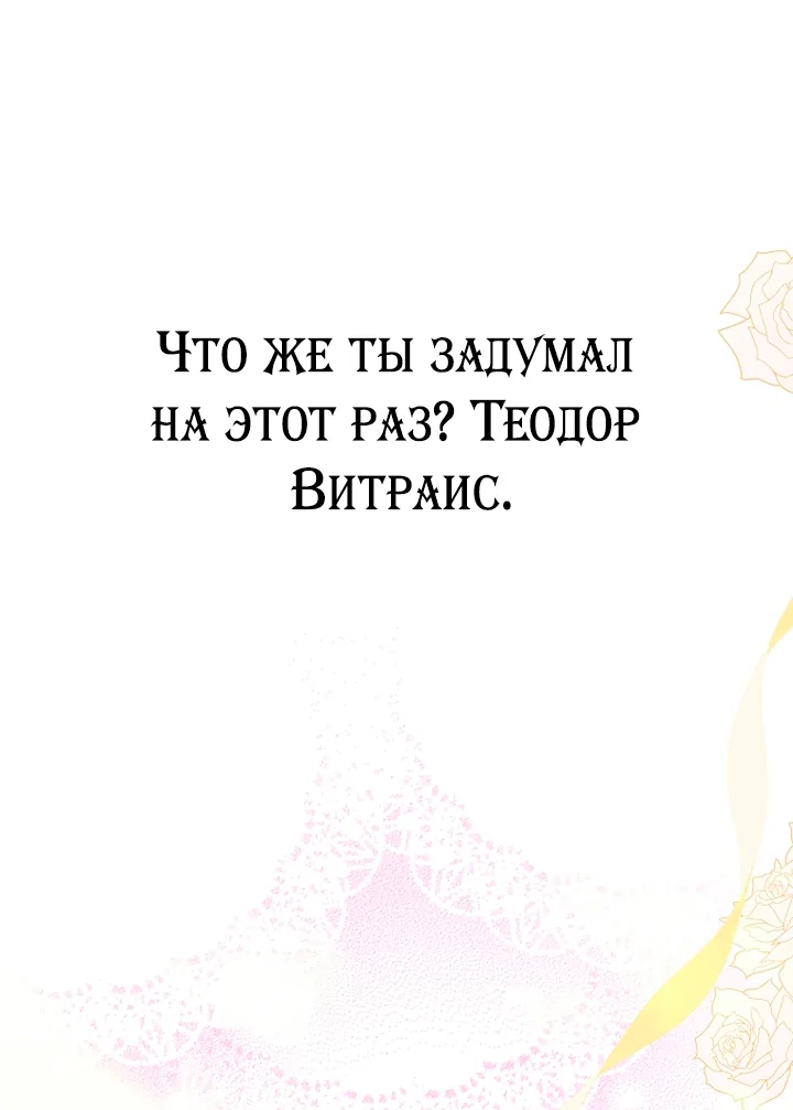Осколки хрустальной туфельки — Глава 35, страница 49