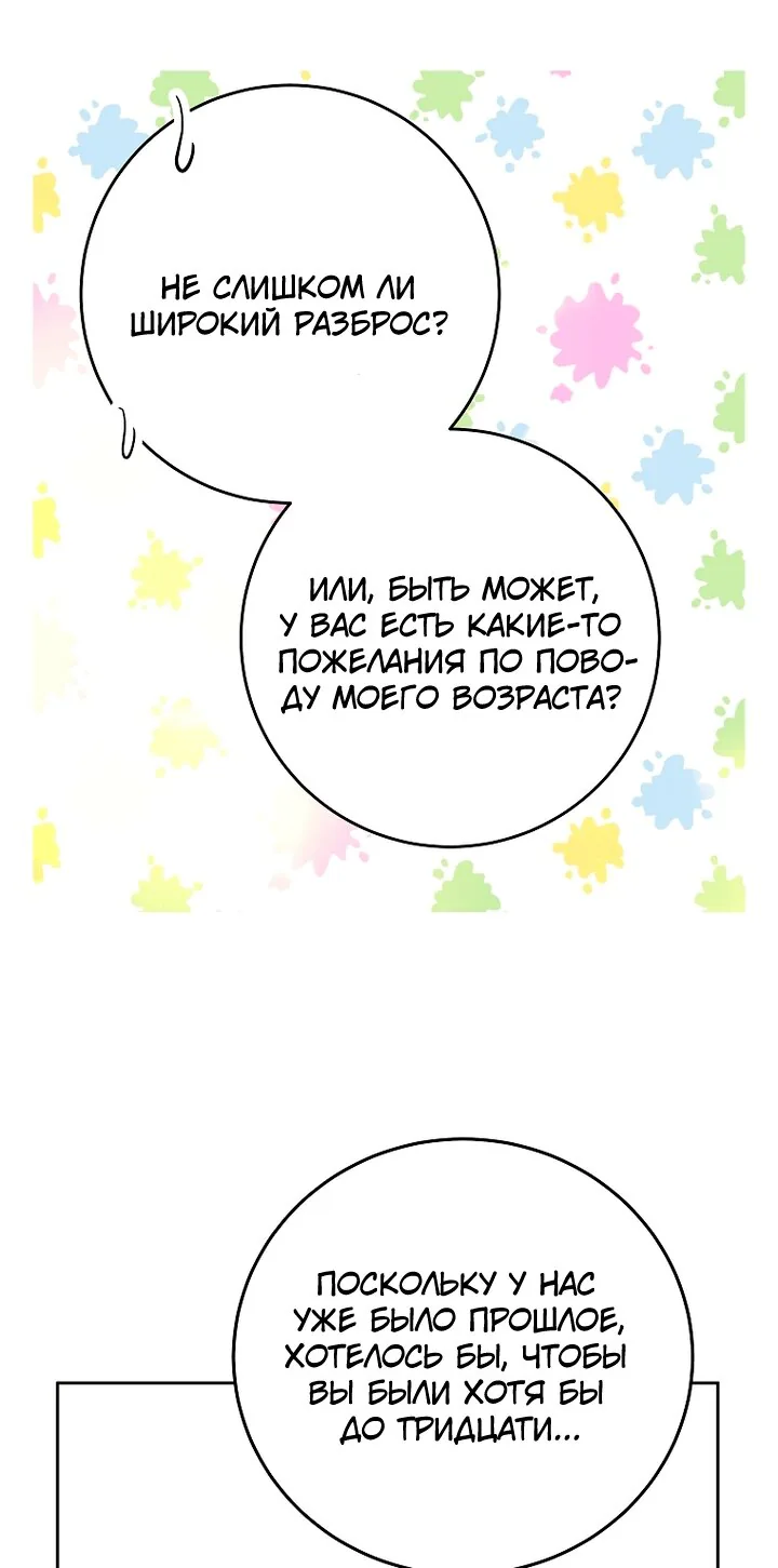 Осколки хрустальной туфельки — Глава 35, страница 61