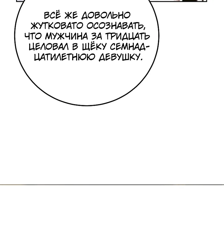 Осколки хрустальной туфельки — Глава 35, страница 63