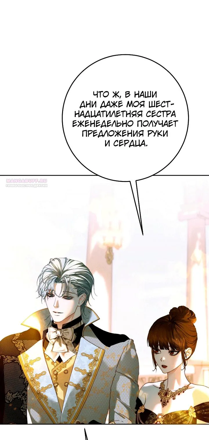 Осколки хрустальной туфельки — Глава 35, страница 68