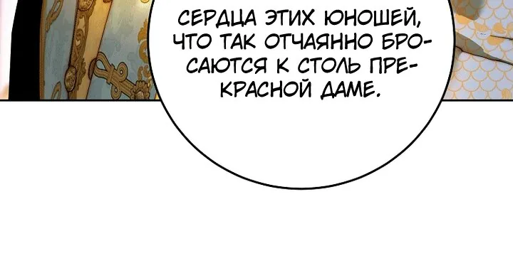 Осколки хрустальной туфельки — Глава 35, страница 71