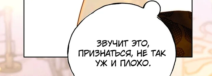 Осколки хрустальной туфельки — Глава 35, страница 73