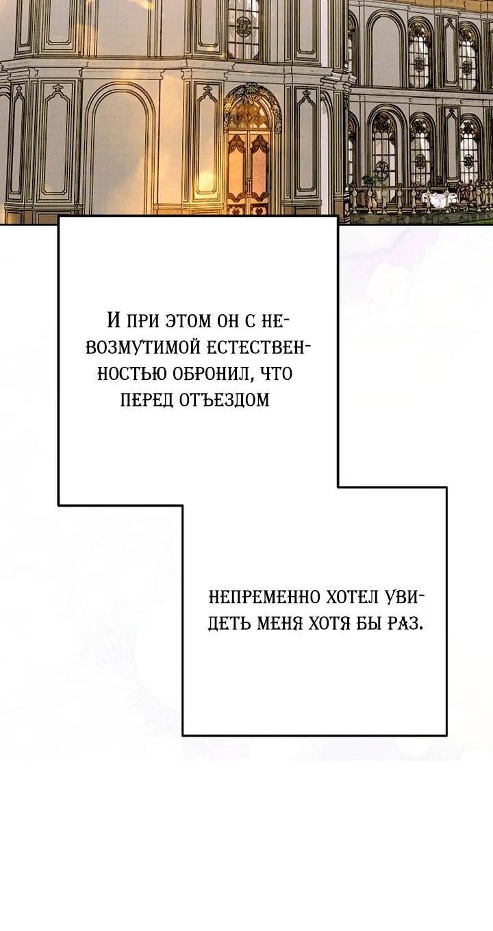 Осколки хрустальной туфельки — Глава 35, страница 77