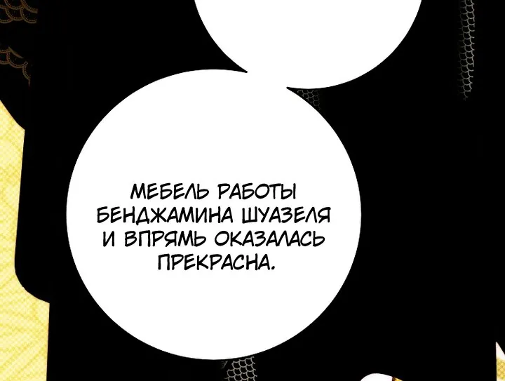 Осколки хрустальной туфельки — Глава 35, страница 82