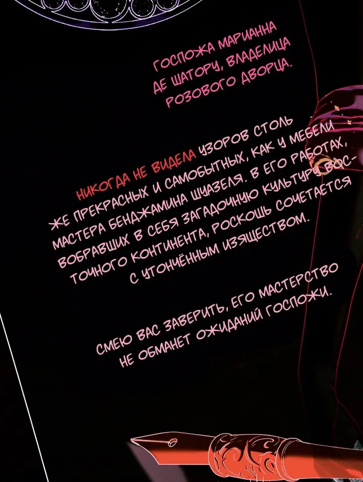 Осколки хрустальной туфельки — Глава 35, страница 86