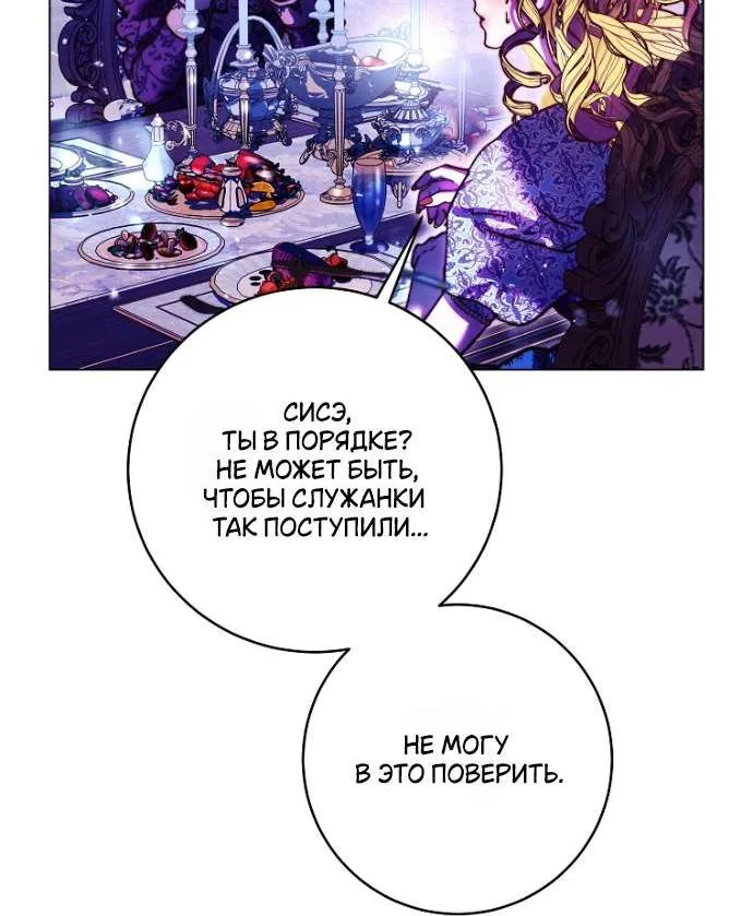 Осколки хрустальной туфельки — Глава 4, страница 30