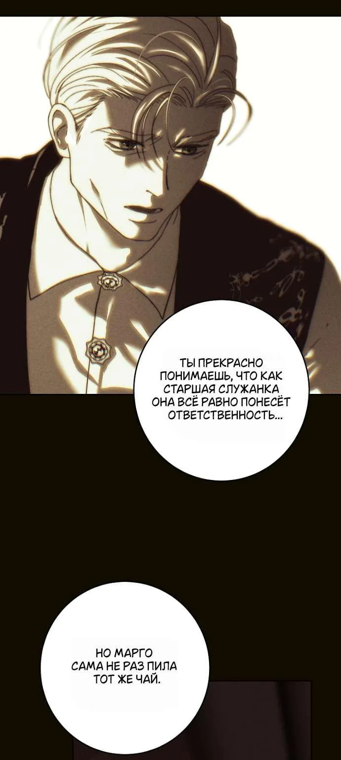 Осколки хрустальной туфельки — Глава 4, страница 37