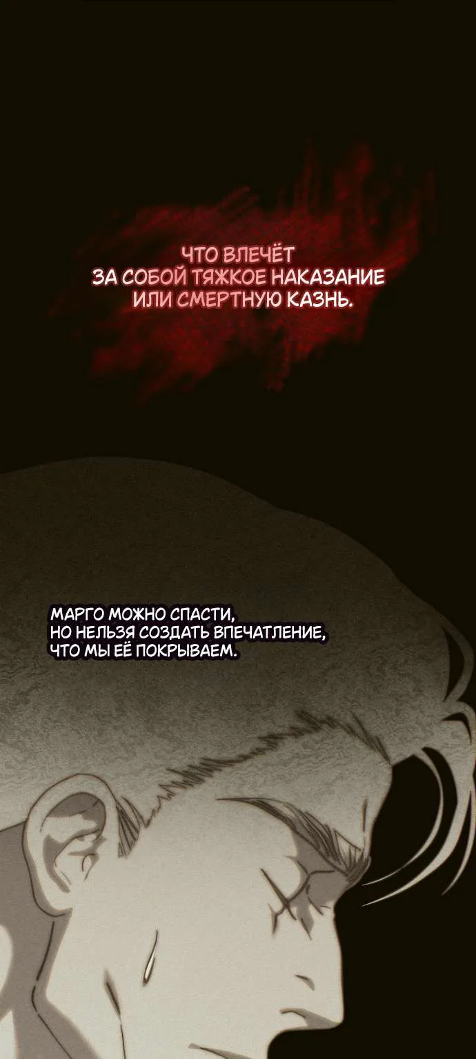 Осколки хрустальной туфельки — Глава 4, страница 44