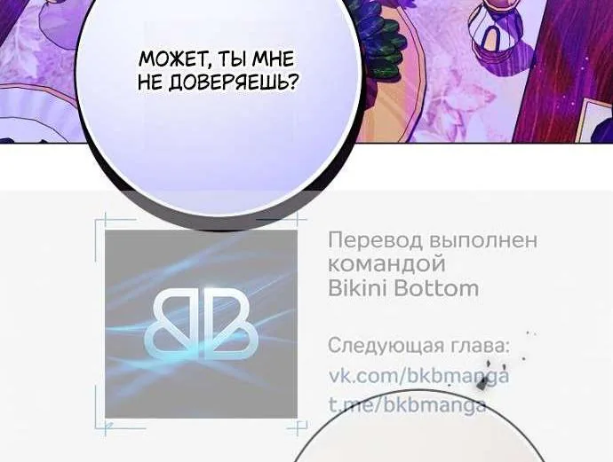Осколки хрустальной туфельки — Глава 4, страница 5