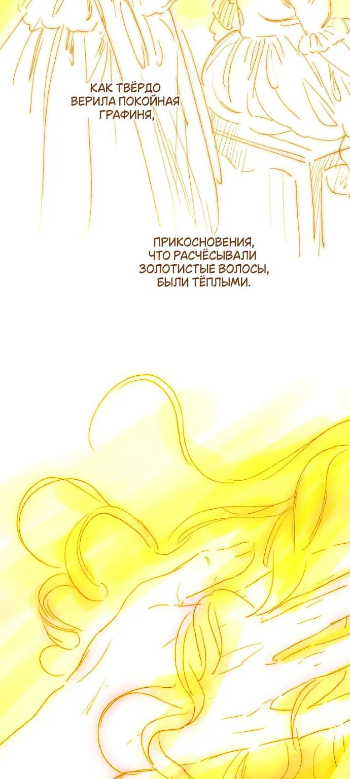 Осколки хрустальной туфельки — Глава 4, страница 58