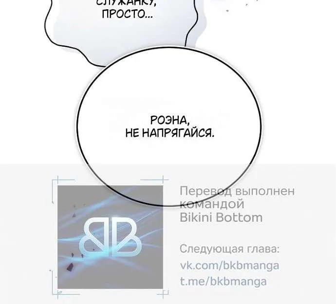 Осколки хрустальной туфельки — Глава 5, страница 105