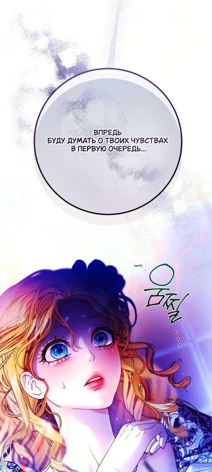 Осколки хрустальной туфельки — Глава 5, страница 109
