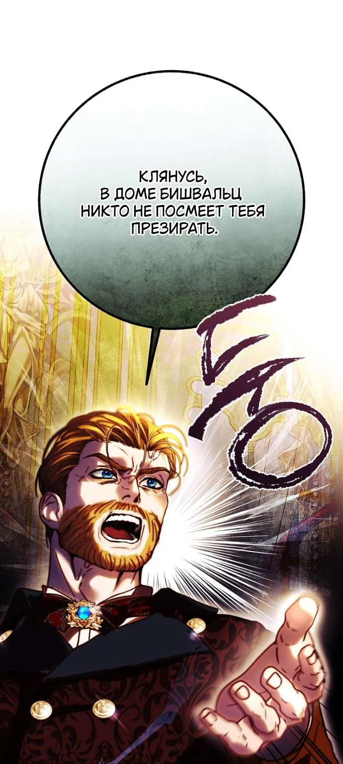 Осколки хрустальной туфельки — Глава 5, страница 42