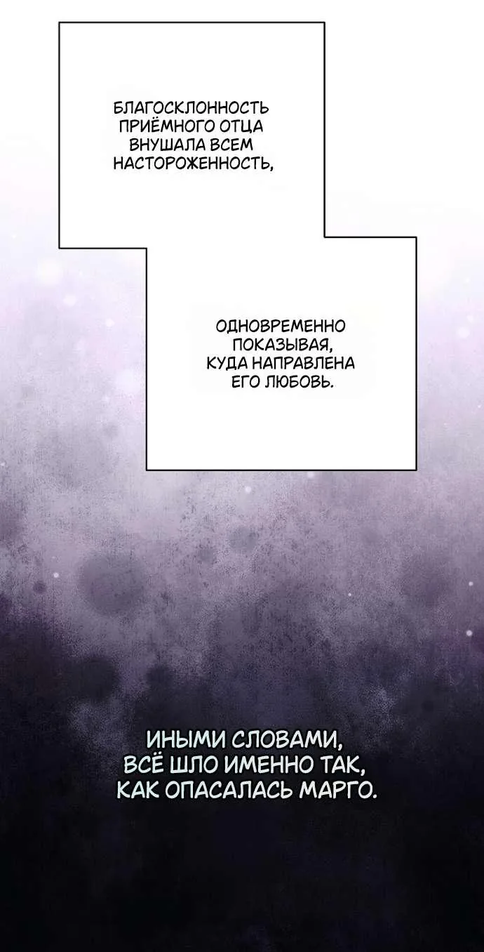 Осколки хрустальной туфельки — Глава 5, страница 45