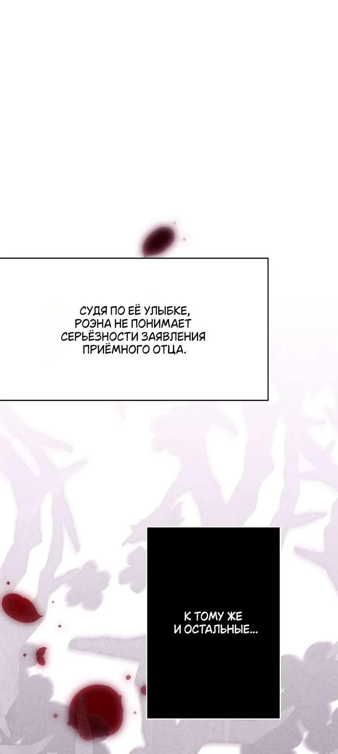 Осколки хрустальной туфельки — Глава 5, страница 48