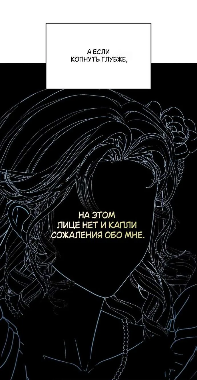 Осколки хрустальной туфельки — Глава 5, страница 51