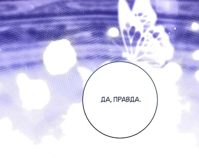 Осколки хрустальной туфельки — Глава 5, страница 55