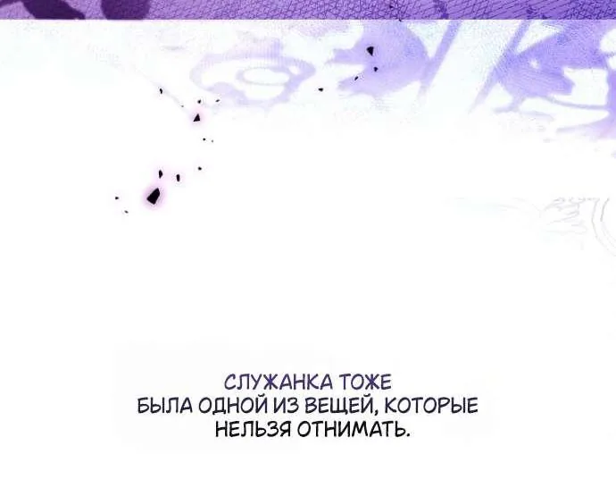 Осколки хрустальной туфельки — Глава 5, страница 64
