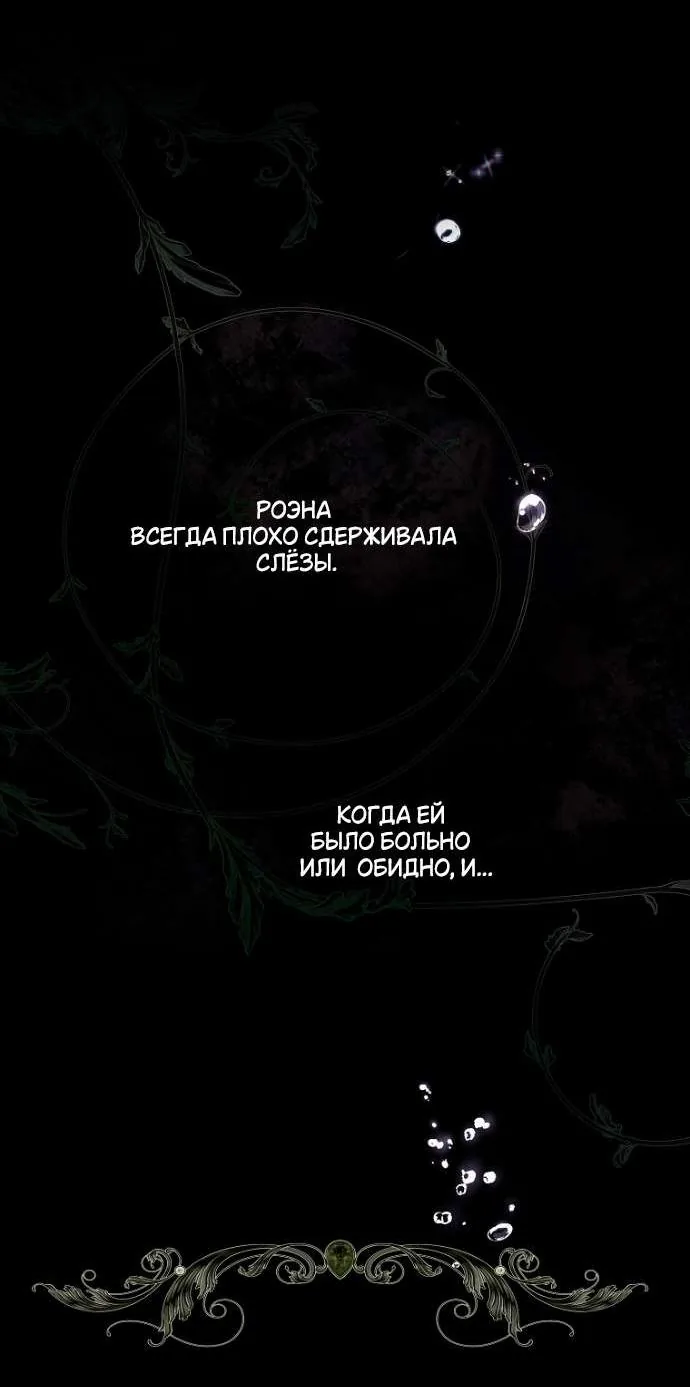 Осколки хрустальной туфельки — Глава 5, страница 70